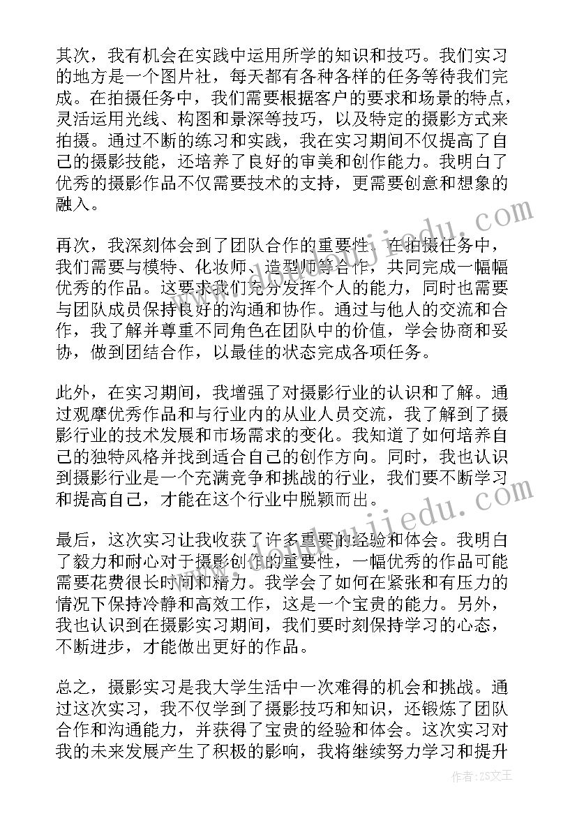 最新摄影实践心得体会(实用13篇)