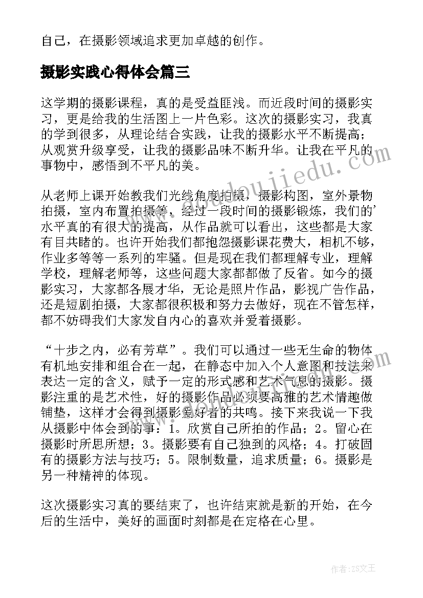 最新摄影实践心得体会(实用13篇)