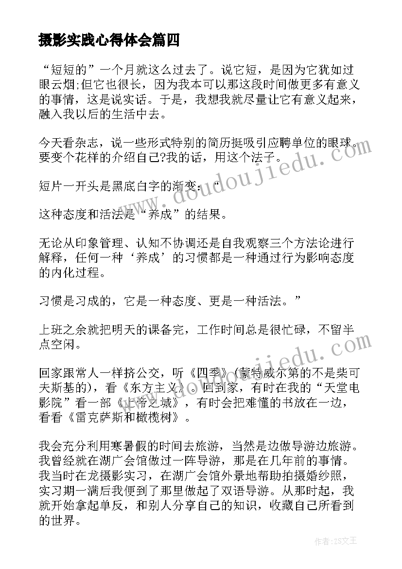 最新摄影实践心得体会(实用13篇)