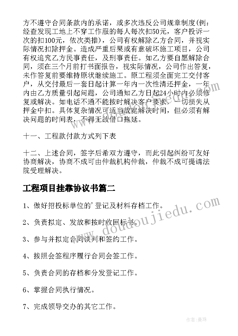 工程项目挂靠协议书(通用17篇)