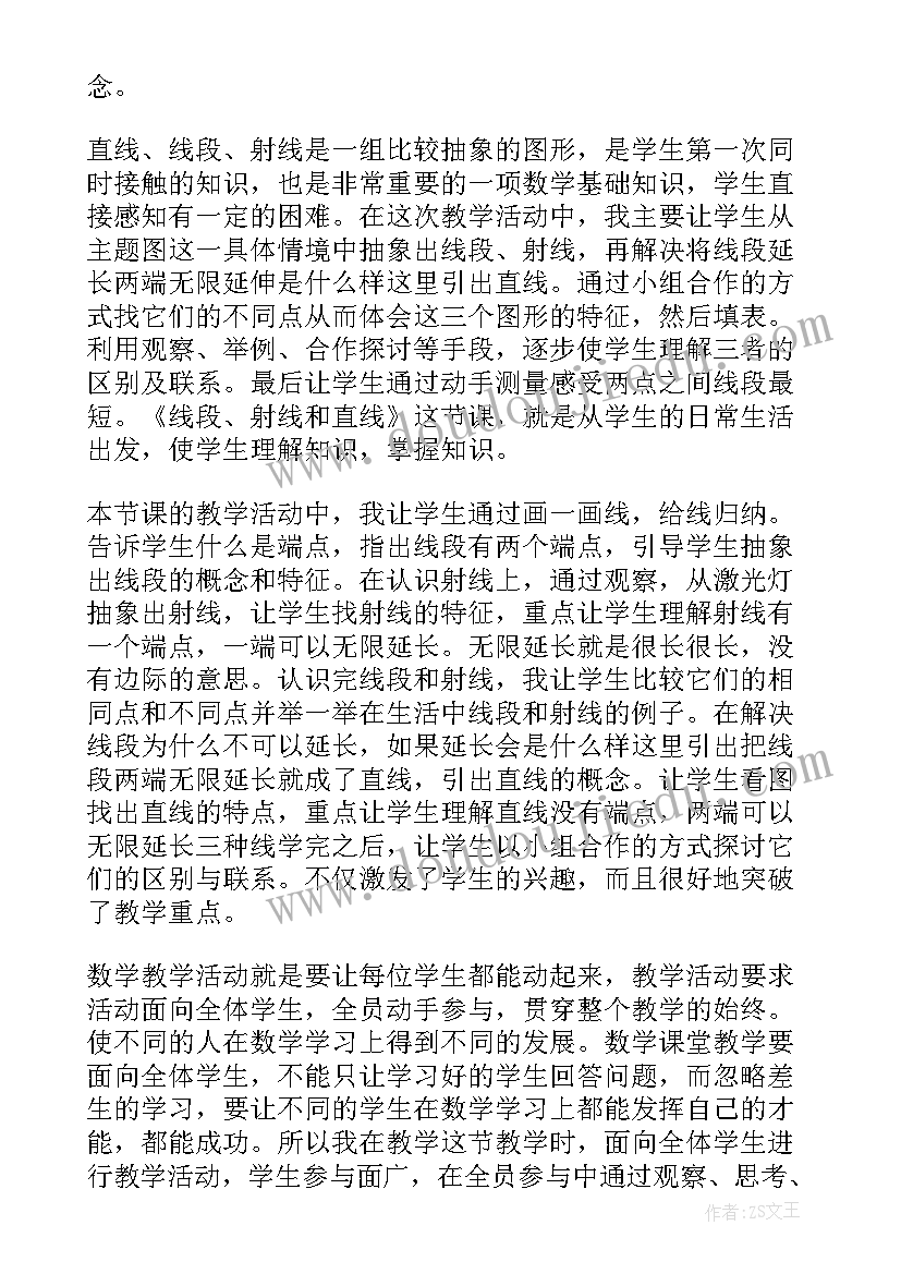 最新线段直线射线教学反思 线段射线和直线教学反思(模板8篇)