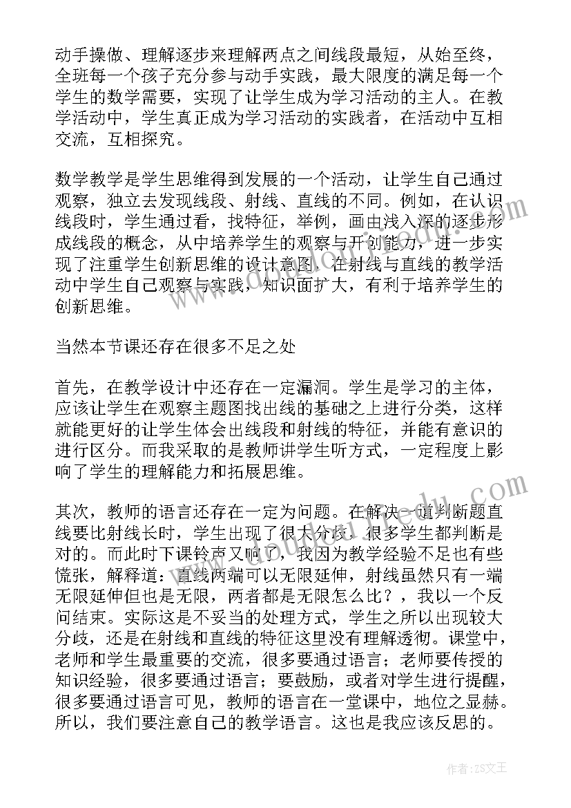 最新线段直线射线教学反思 线段射线和直线教学反思(模板8篇)