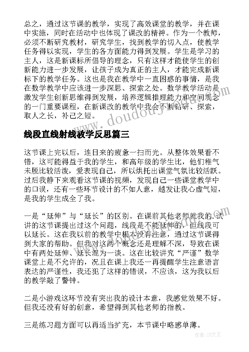 最新线段直线射线教学反思 线段射线和直线教学反思(模板8篇)