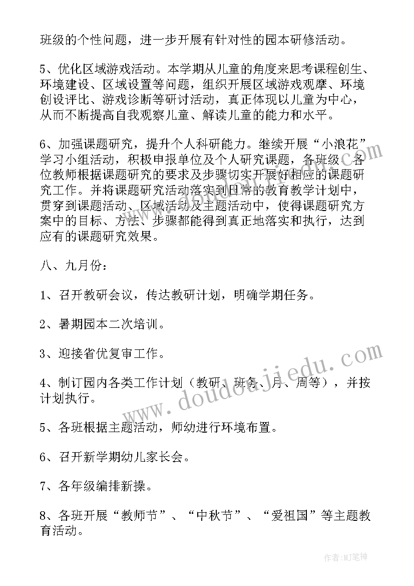 2023年教育工作计划幼儿园小班(优秀12篇)