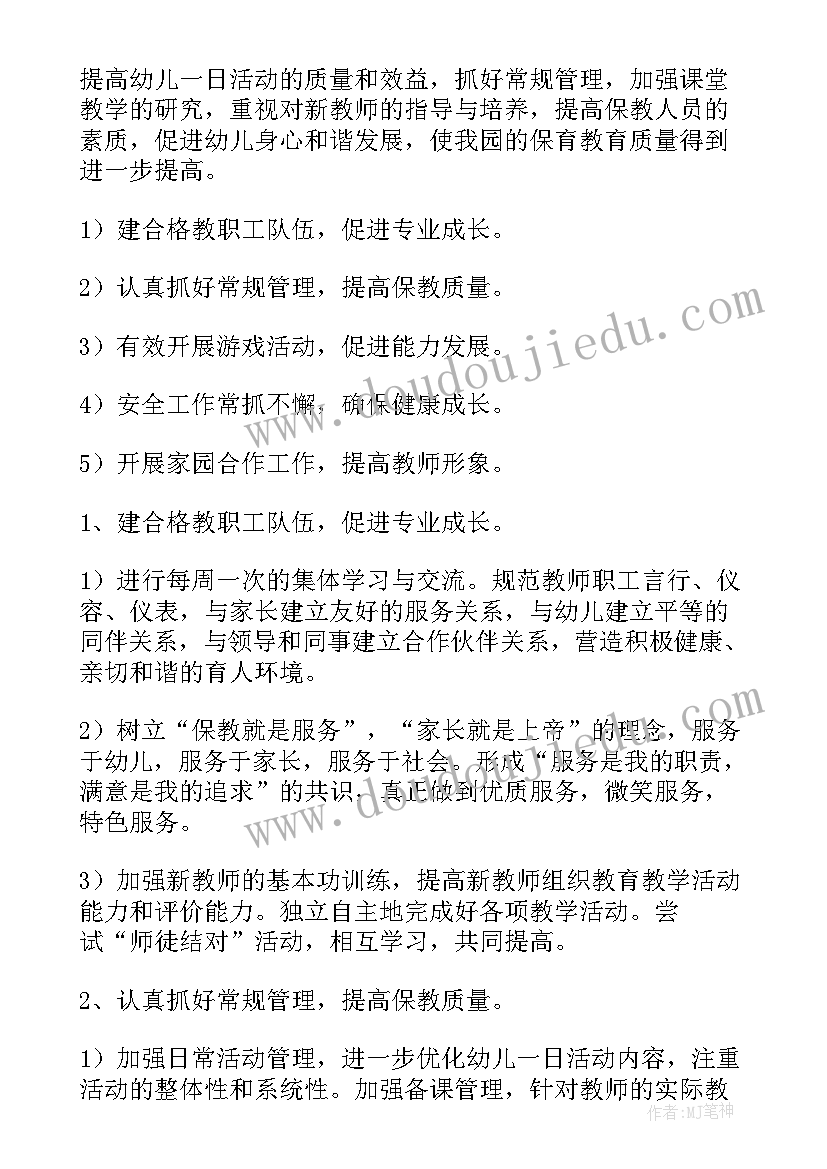 2023年教育工作计划幼儿园小班(优秀12篇)