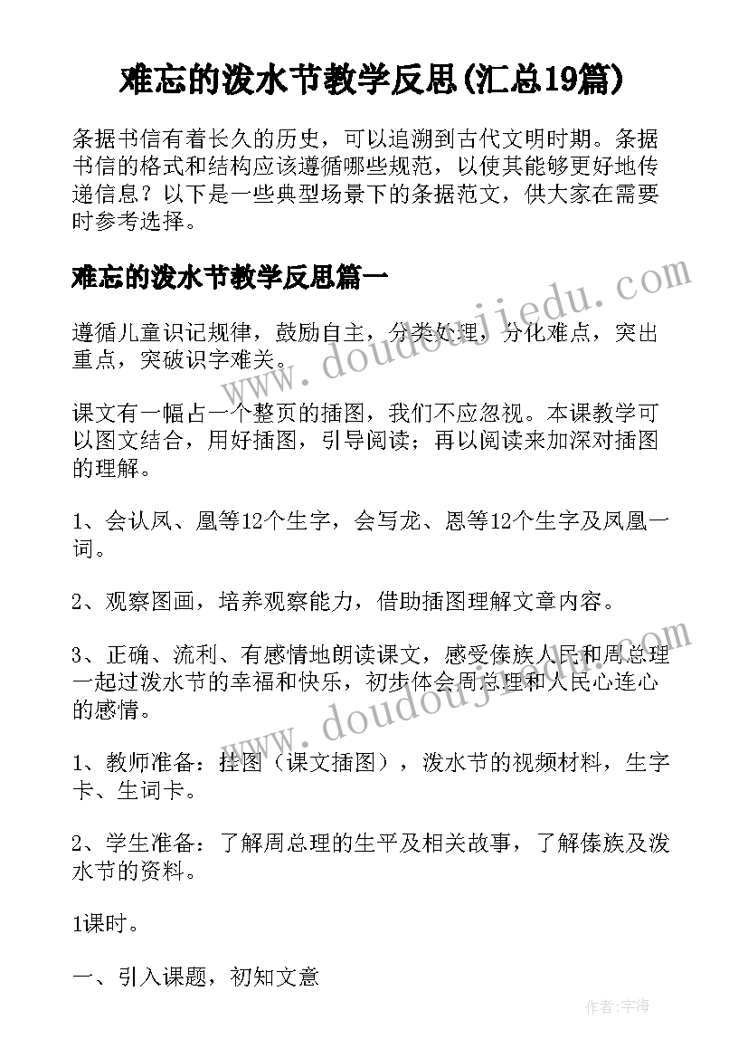 难忘的泼水节教学反思(汇总19篇)