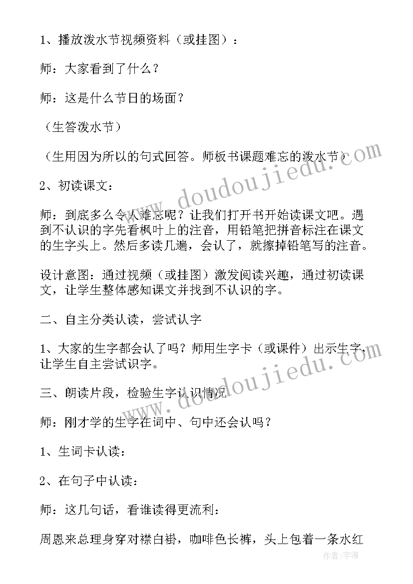 难忘的泼水节教学反思(汇总19篇)