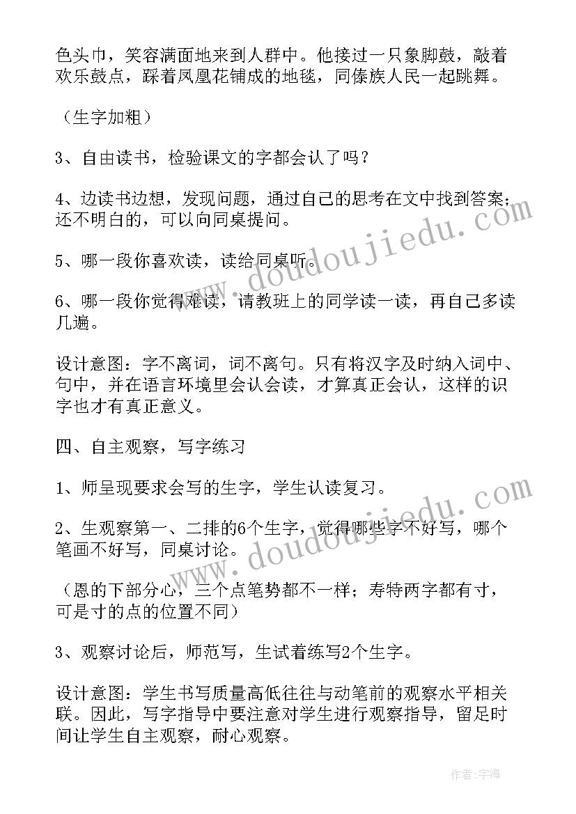 难忘的泼水节教学反思(汇总19篇)