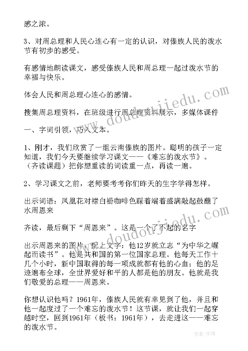 难忘的泼水节教学反思(汇总19篇)