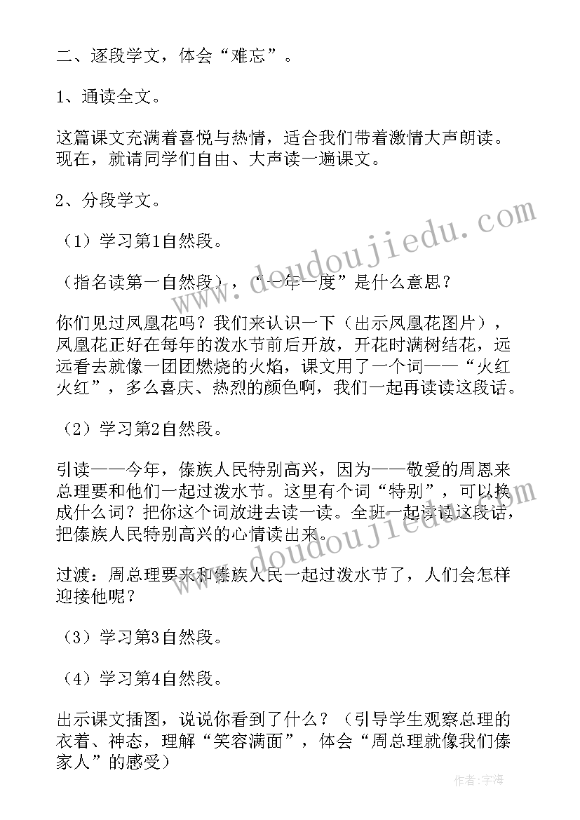 难忘的泼水节教学反思(汇总19篇)