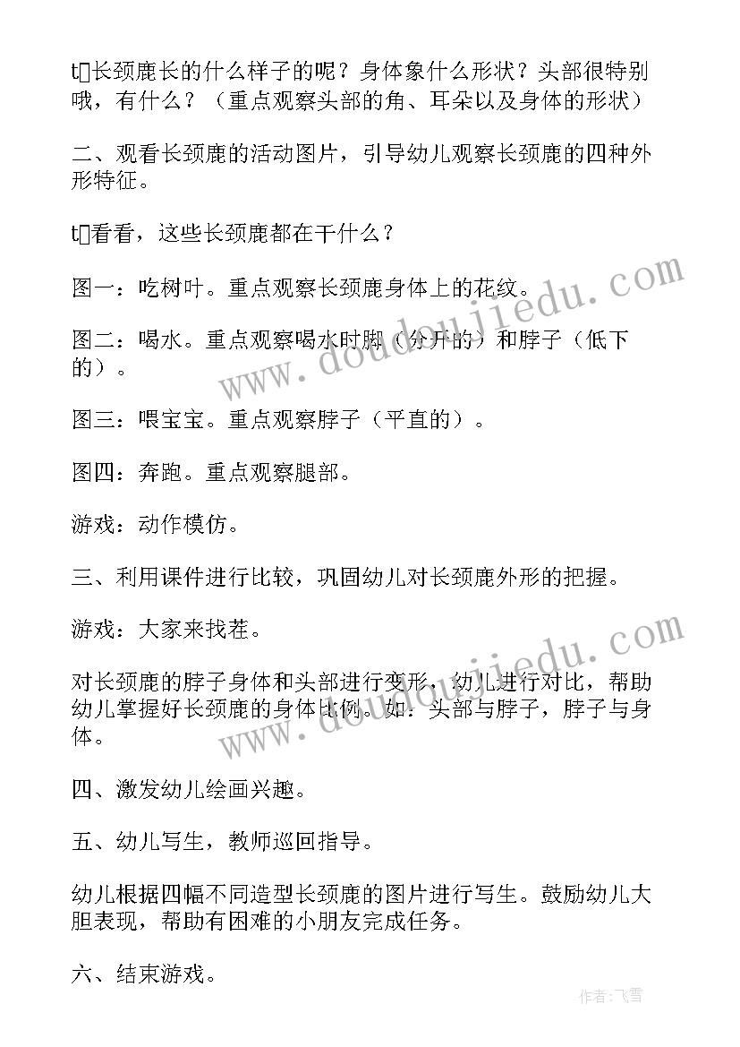 画长颈鹿的教案中班 长颈鹿大班教案(大全16篇)