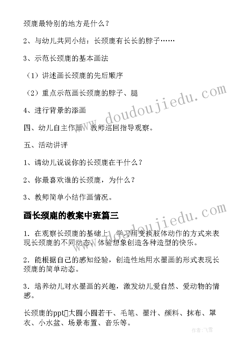 画长颈鹿的教案中班 长颈鹿大班教案(大全16篇)