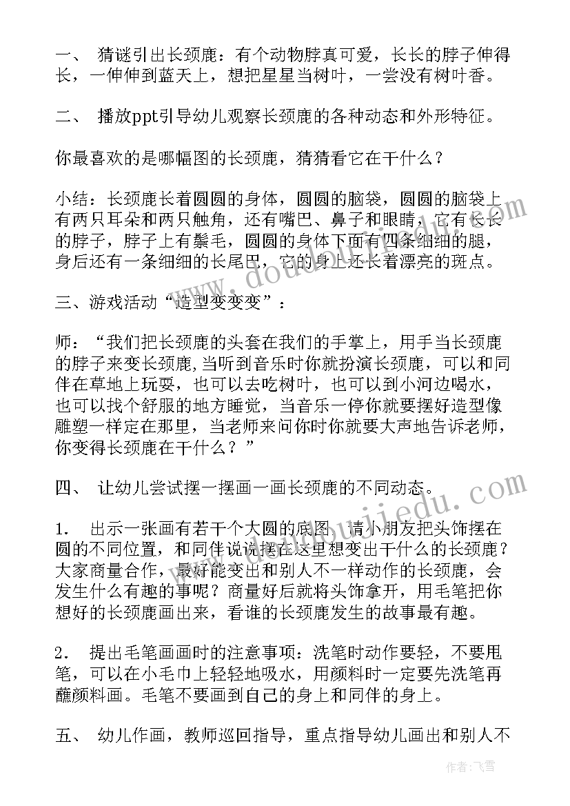 画长颈鹿的教案中班 长颈鹿大班教案(大全16篇)