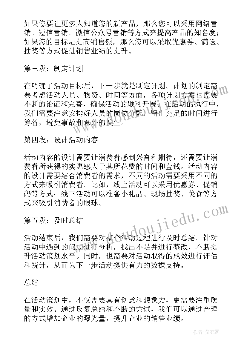 2023年活动月实施方案 促销活动策划心得体会(大全13篇)