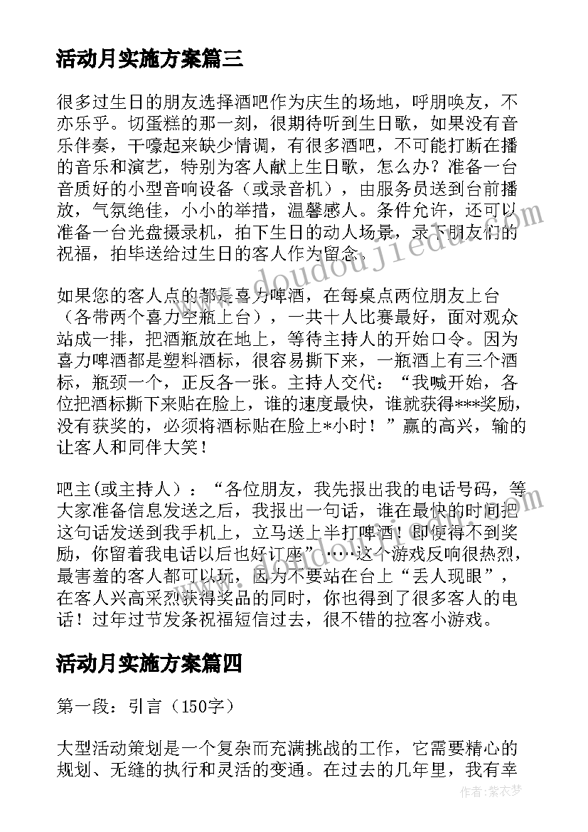 2023年活动月实施方案 促销活动策划心得体会(大全13篇)