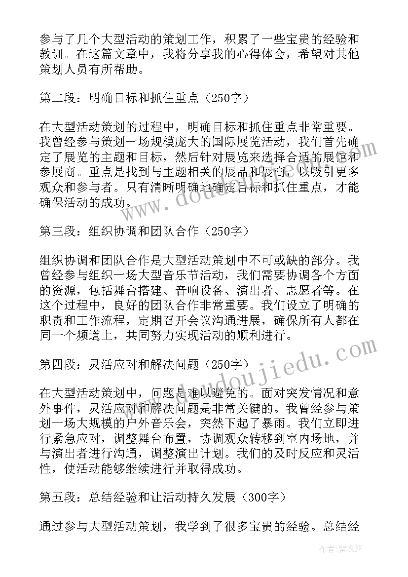 2023年活动月实施方案 促销活动策划心得体会(大全13篇)