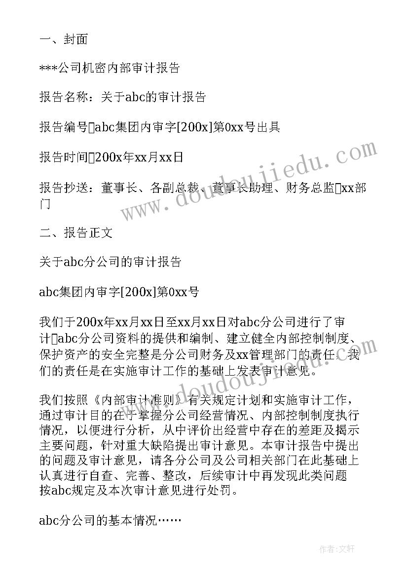 企业内部审计工作报告 的企业内部审计报告(精选8篇)