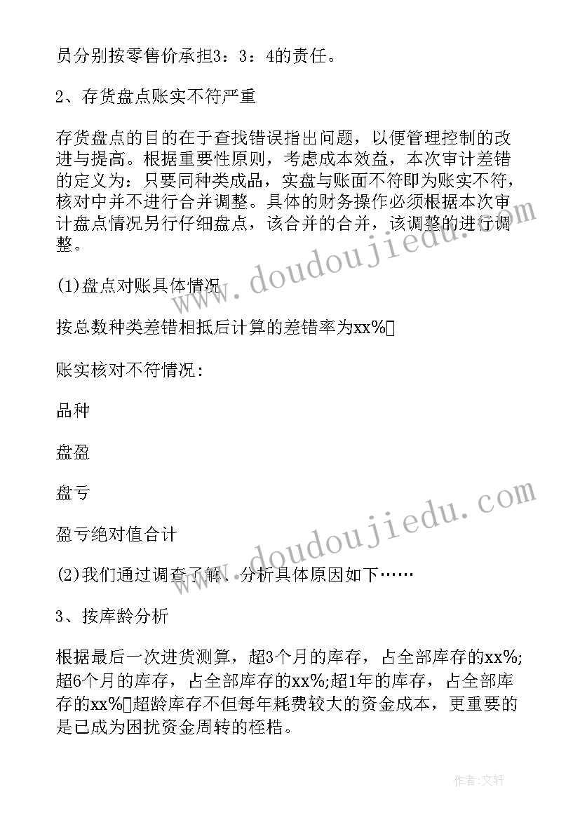 企业内部审计工作报告 的企业内部审计报告(精选8篇)