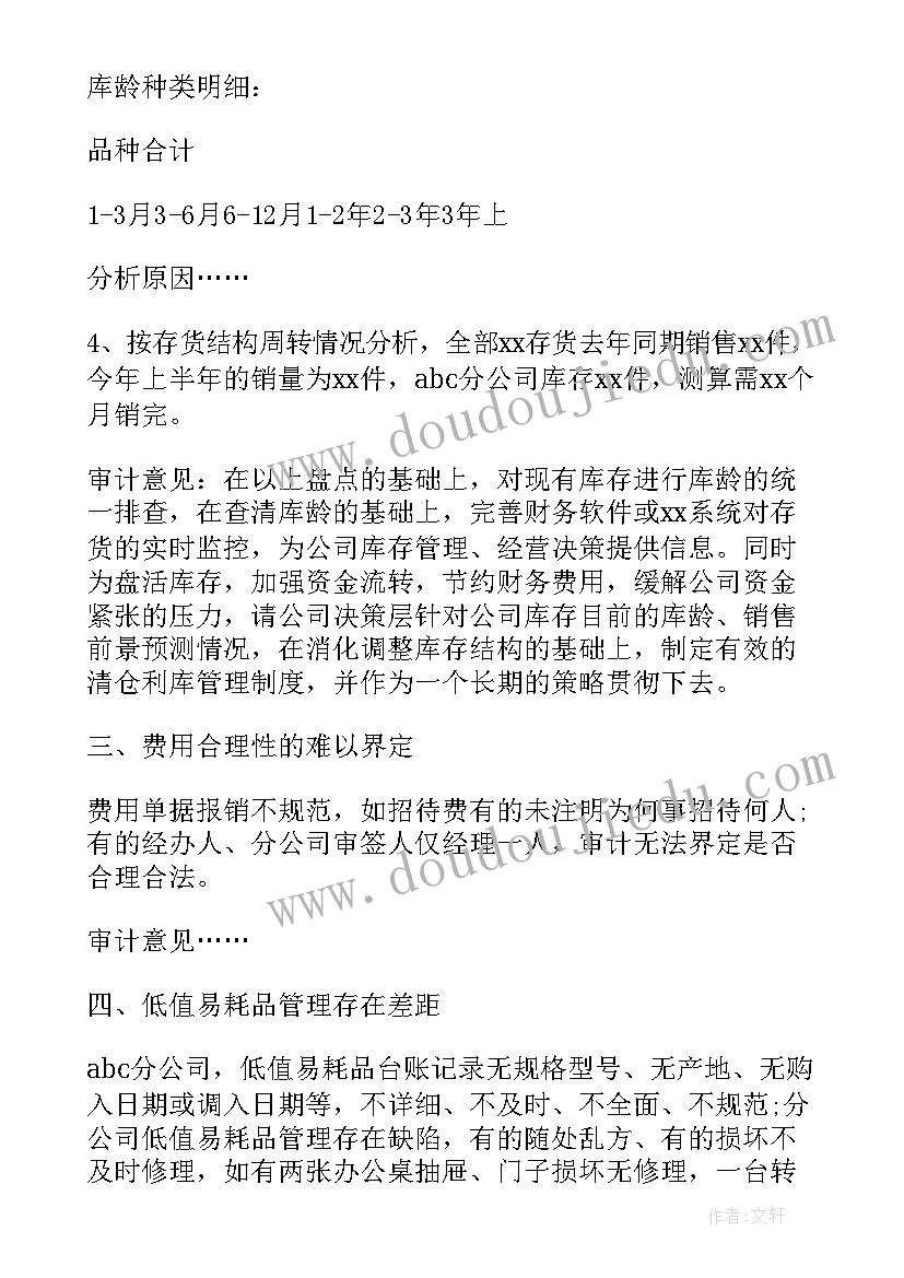 企业内部审计工作报告 的企业内部审计报告(精选8篇)