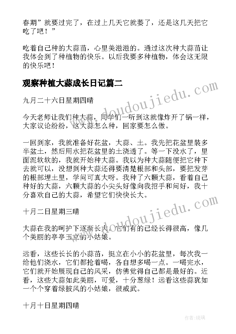 2023年观察种植大蒜成长日记(汇总8篇)