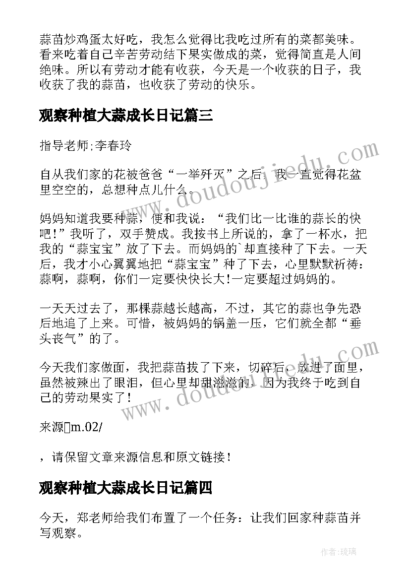 2023年观察种植大蒜成长日记(汇总8篇)