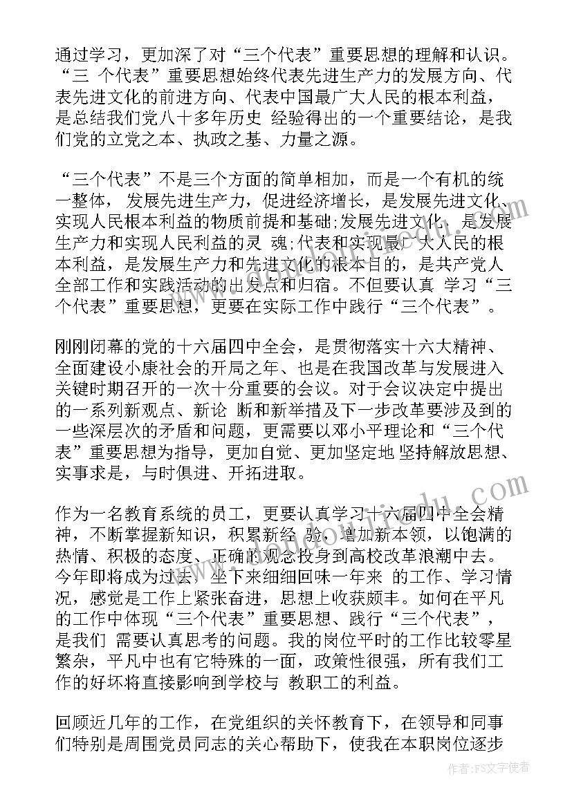 2023年党员发展对象培训班的自我鉴定(实用10篇)