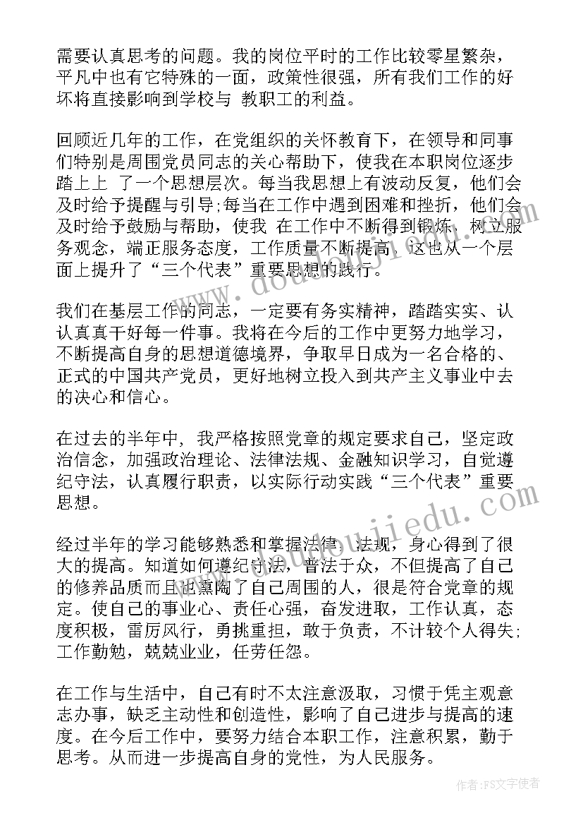 2023年党员发展对象培训班的自我鉴定(实用10篇)