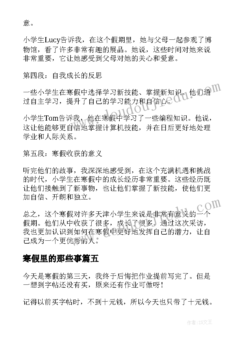 2023年寒假里的那些事 中小学教师寒假心得体会(模板13篇)