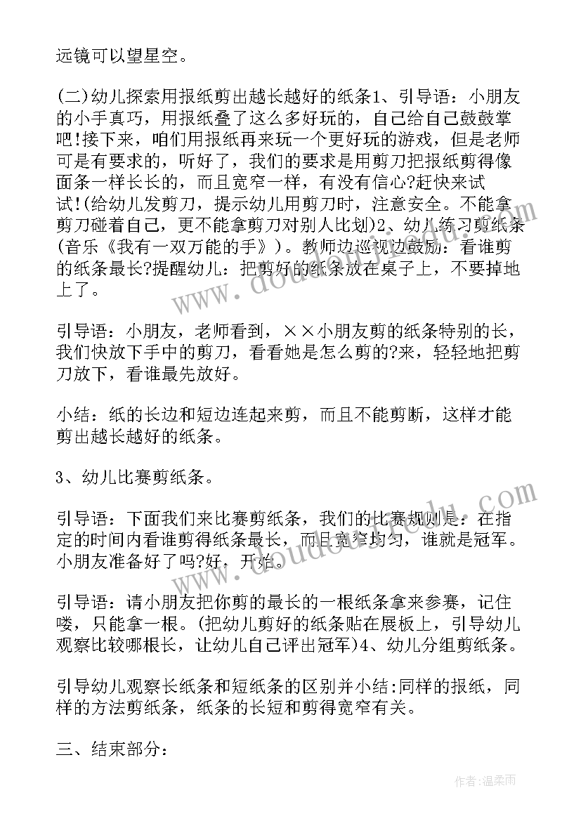 最新体育好玩的报纸教案活动评价(大全8篇)