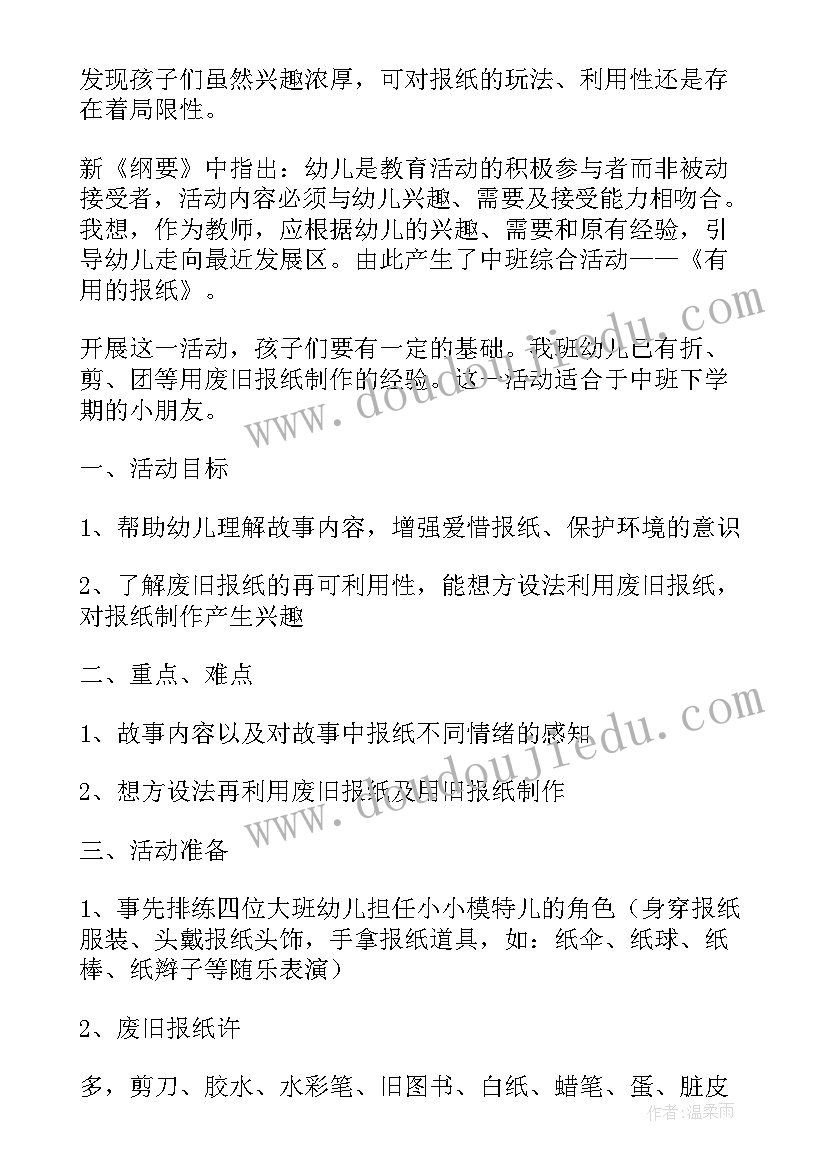 最新体育好玩的报纸教案活动评价(大全8篇)