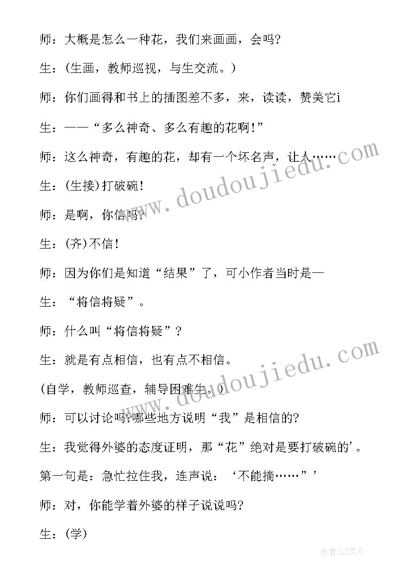 打碗碗花教案中班 打碗碗花教学实录设计教案(优秀8篇)