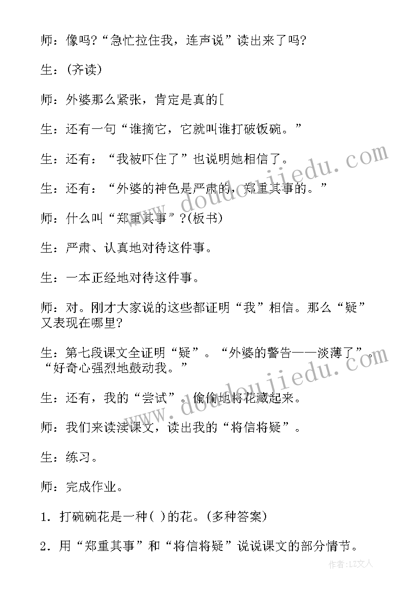 打碗碗花教案中班 打碗碗花教学实录设计教案(优秀8篇)