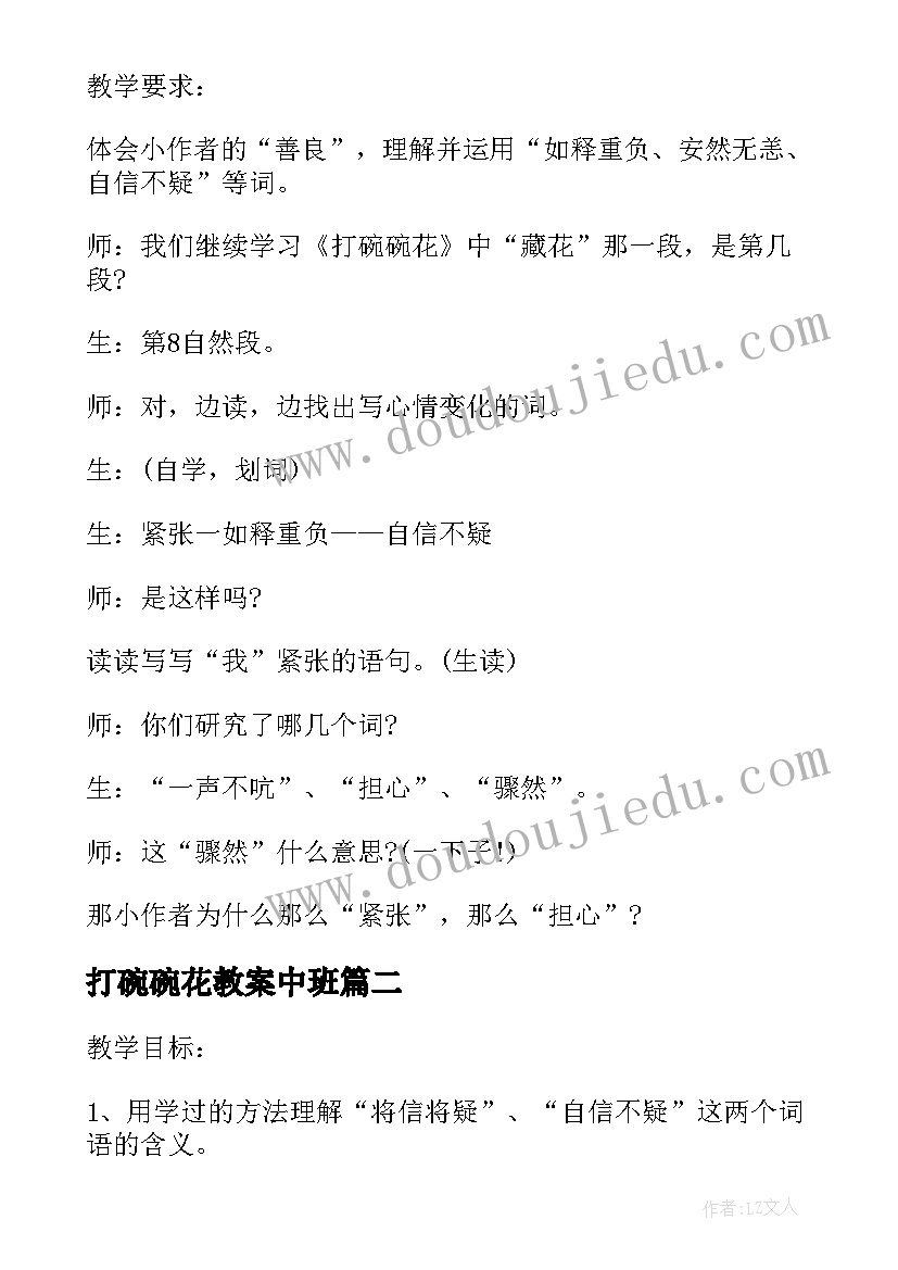 打碗碗花教案中班 打碗碗花教学实录设计教案(优秀8篇)