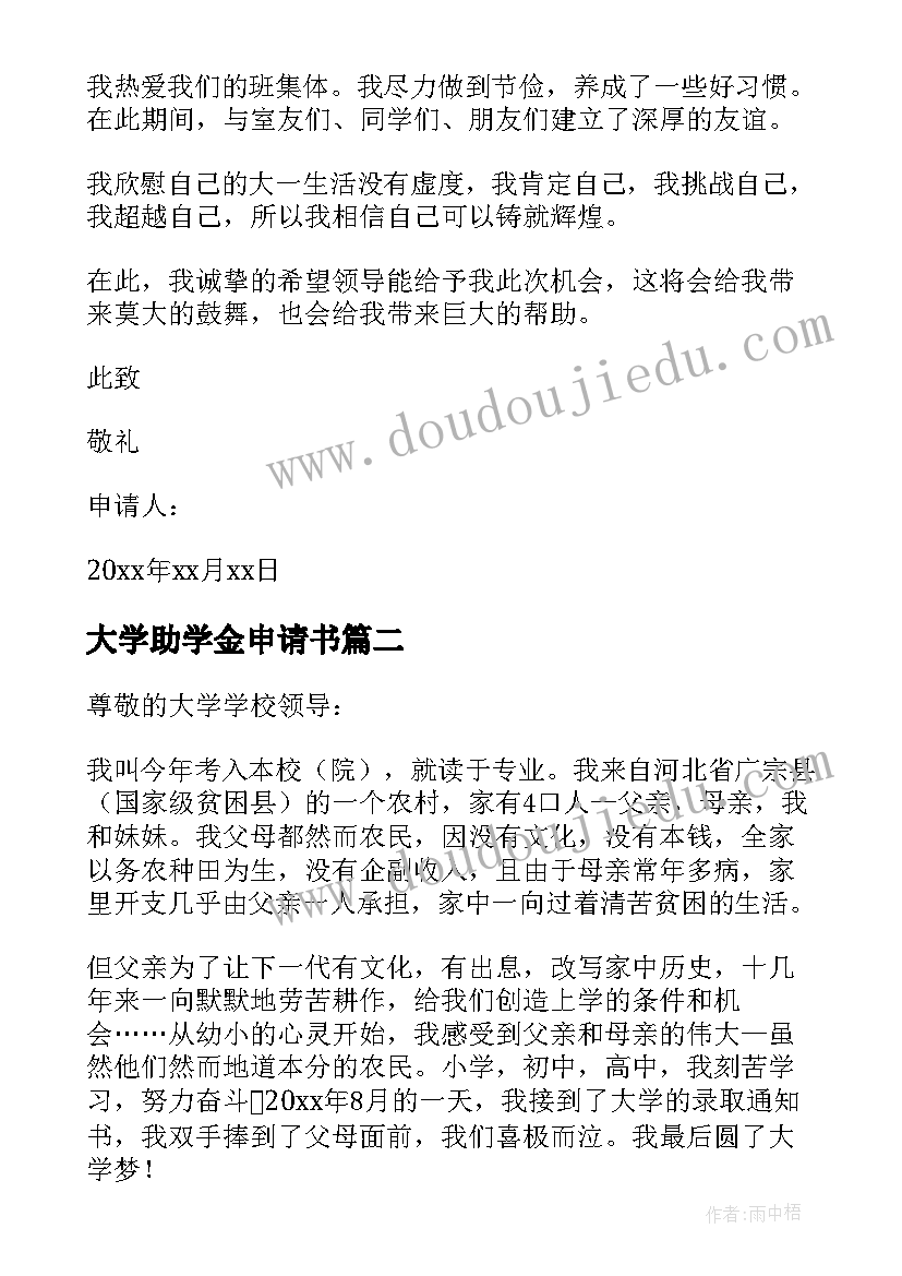 2023年大学助学金申请书 大学生家庭困难助学金申请书(优质11篇)