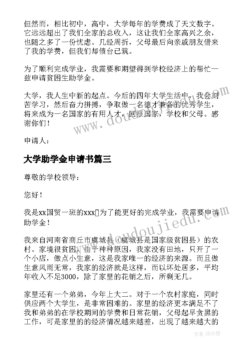 2023年大学助学金申请书 大学生家庭困难助学金申请书(优质11篇)