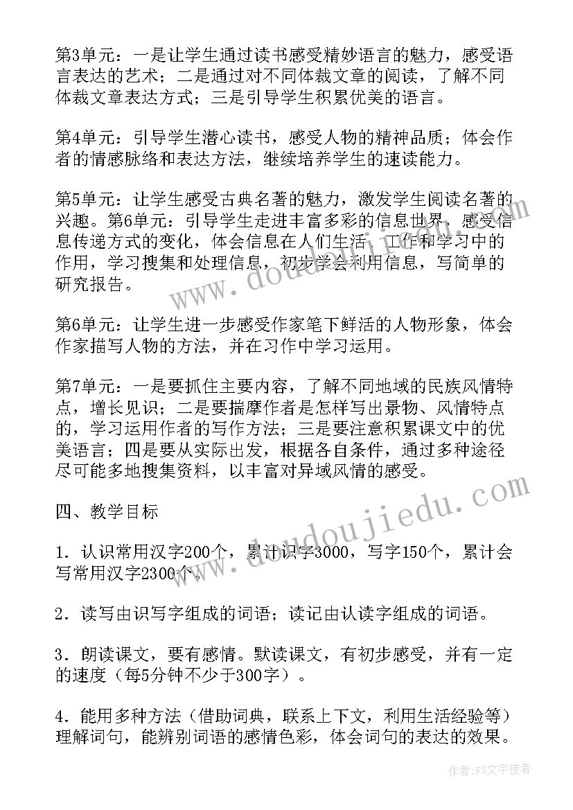 2023年部编版七上语文教学计划(模板9篇)