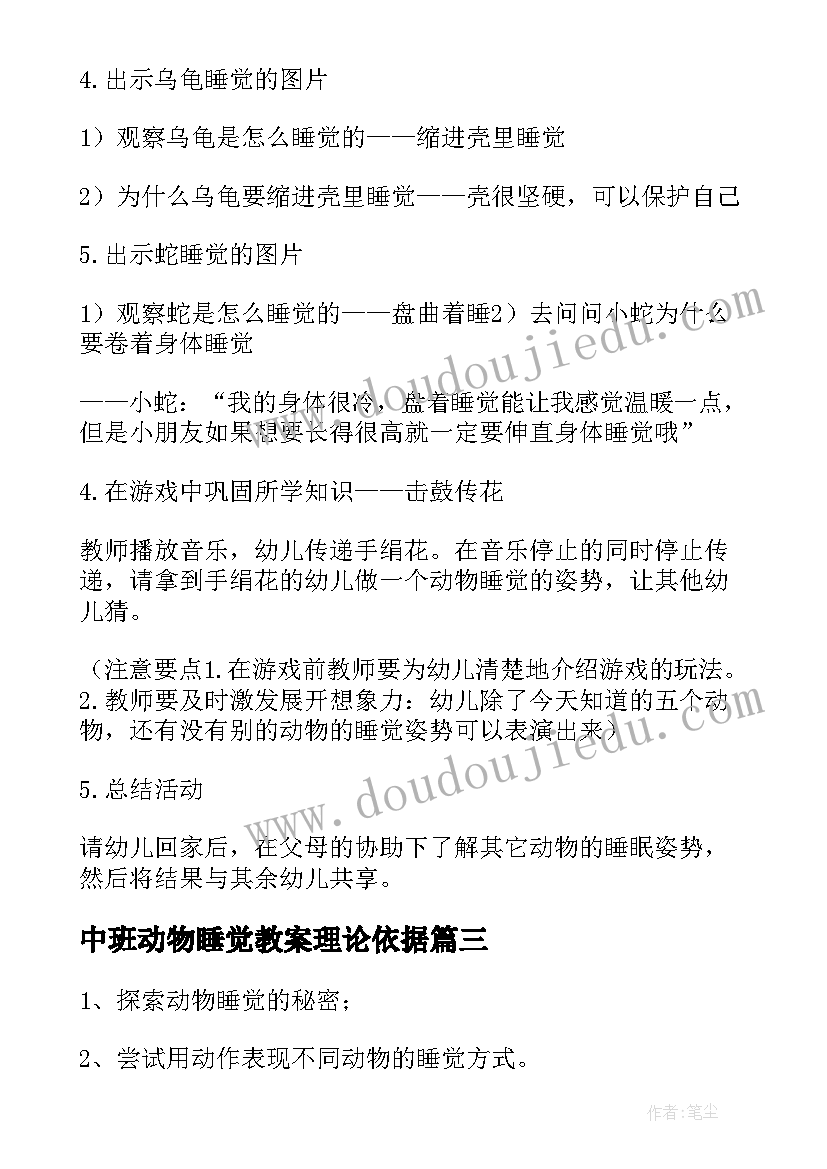 中班动物睡觉教案理论依据 中班科学教案动物怎样睡觉(优秀11篇)