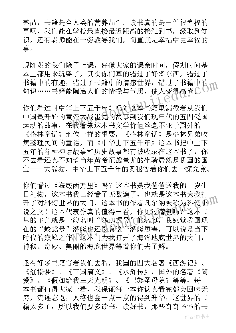 最新书香伴我我成长演讲稿 书香伴我成长的演讲稿(优质9篇)