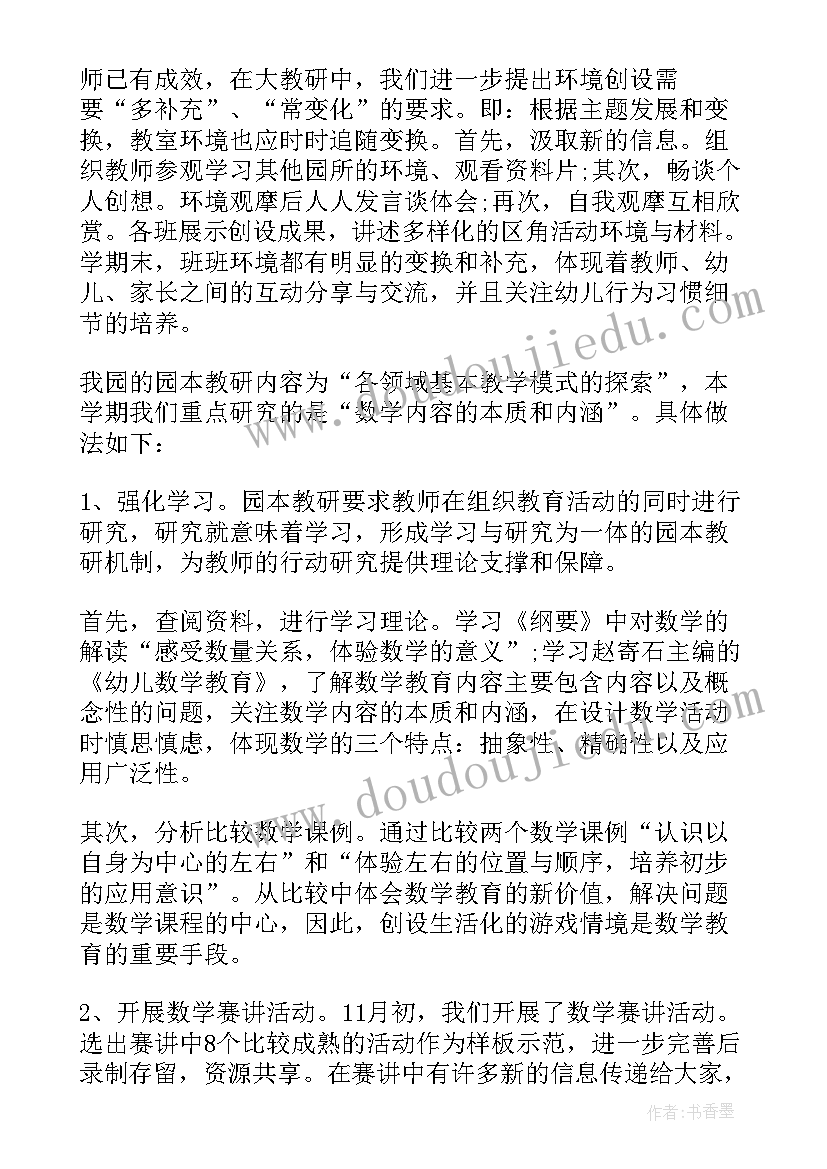 2023年蒙氏教研心得 幼儿园教研工作总结(实用9篇)