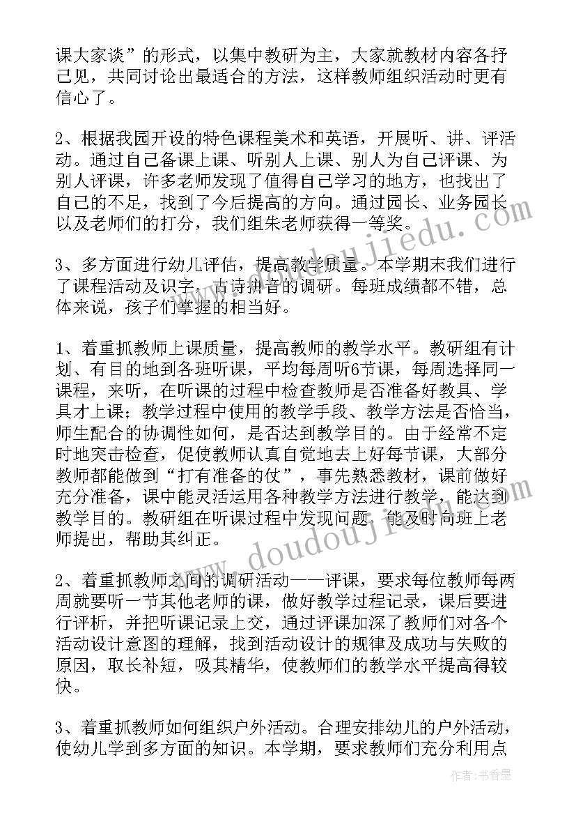 2023年蒙氏教研心得 幼儿园教研工作总结(实用9篇)