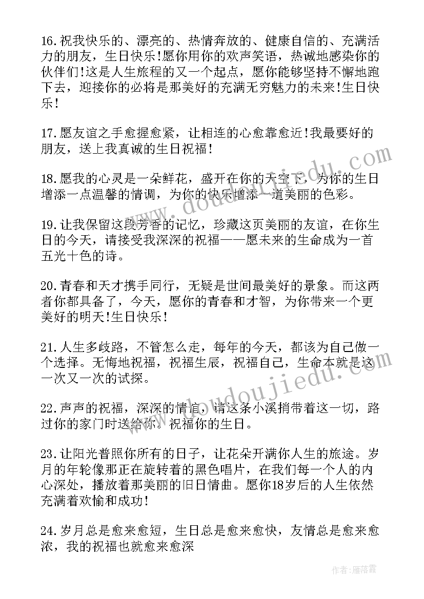 2023年公司对员工生日祝福语精辟(大全6篇)