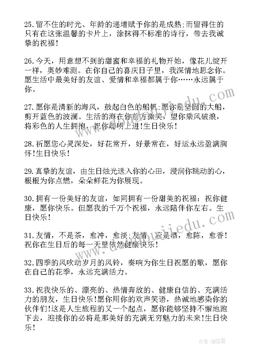 2023年公司对员工生日祝福语精辟(大全6篇)