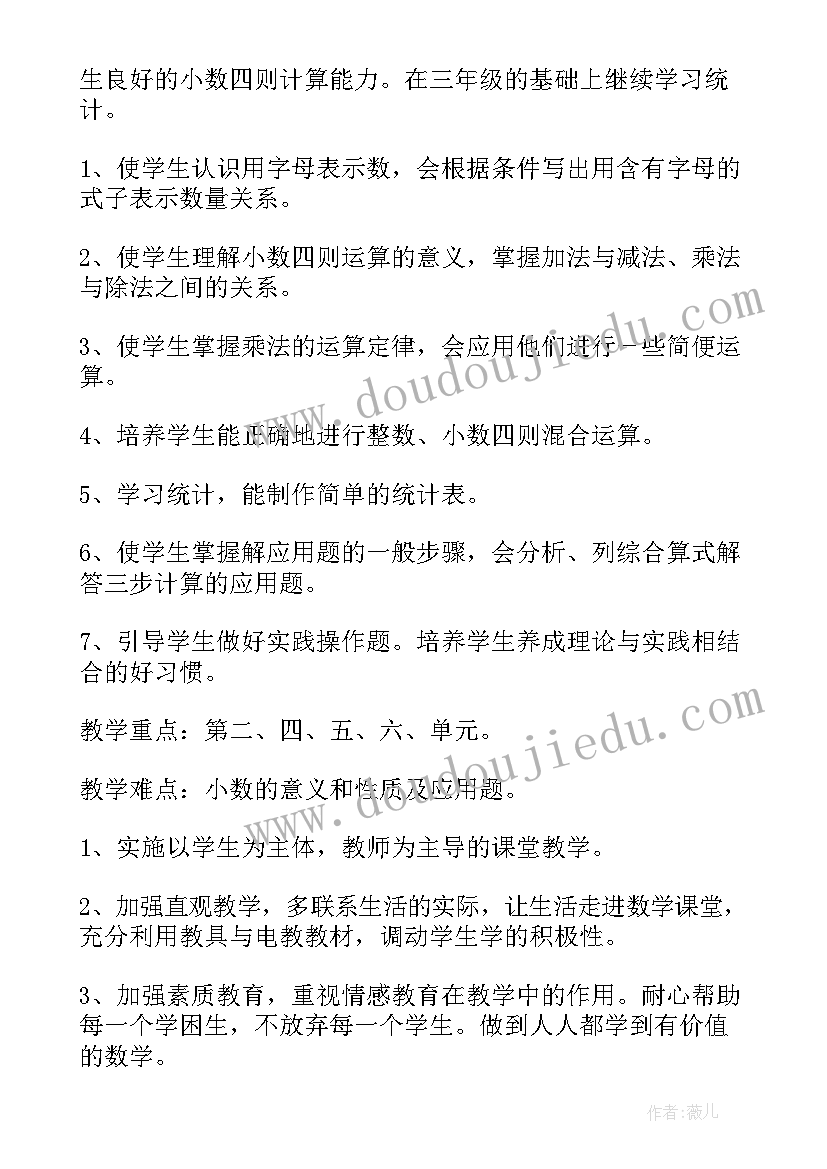 最新小学数学级教学计划 小学四年级数学教学计划(大全12篇)