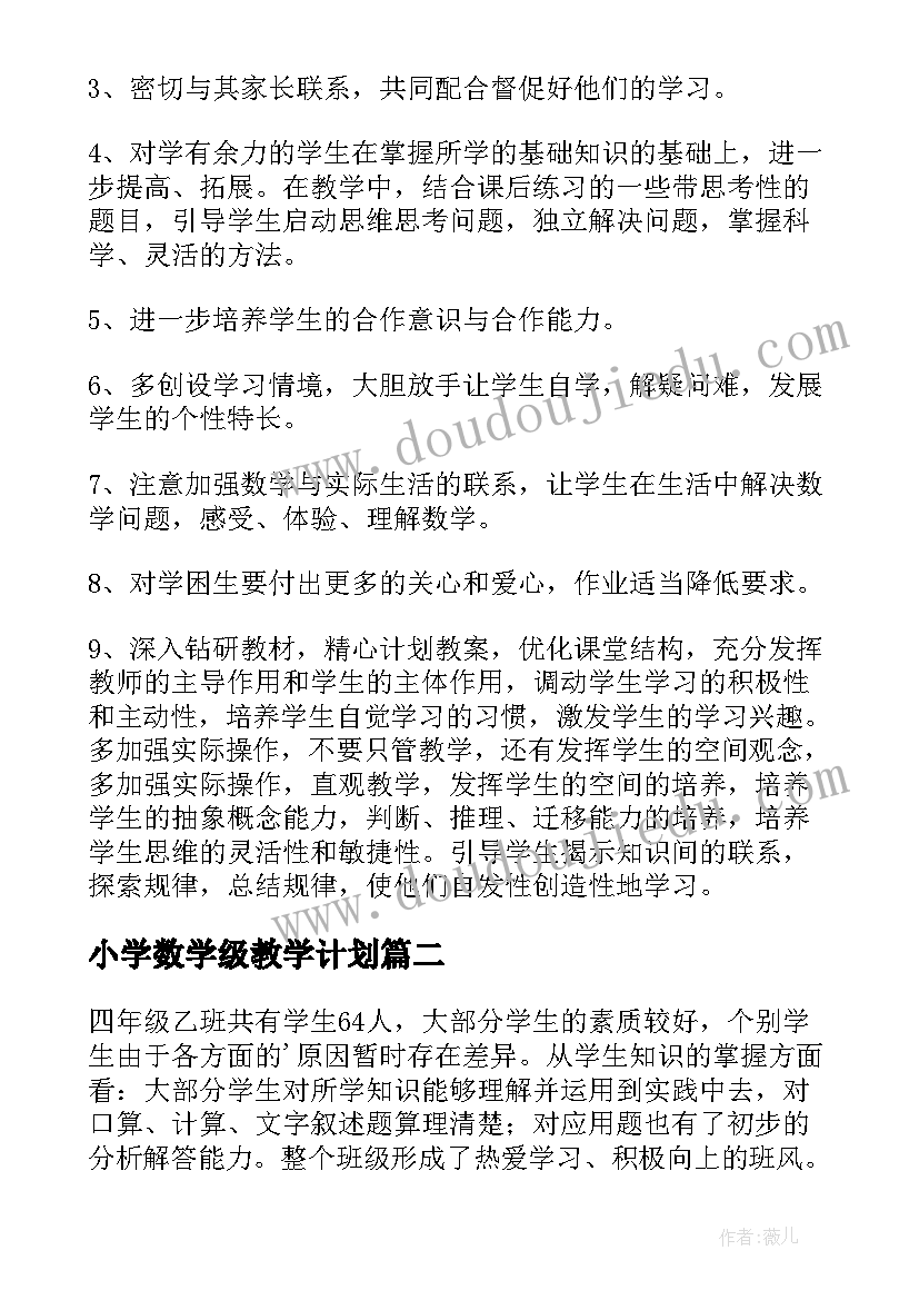 最新小学数学级教学计划 小学四年级数学教学计划(大全12篇)