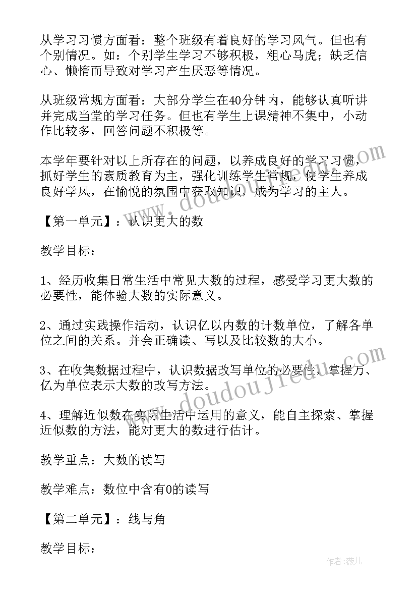 最新小学数学级教学计划 小学四年级数学教学计划(大全12篇)