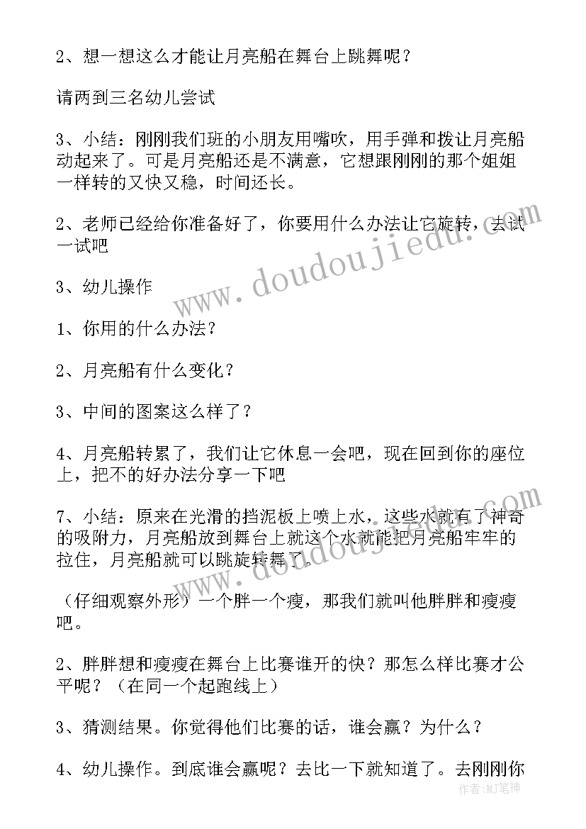 中班语言活动月亮教案设计意图(汇总8篇)