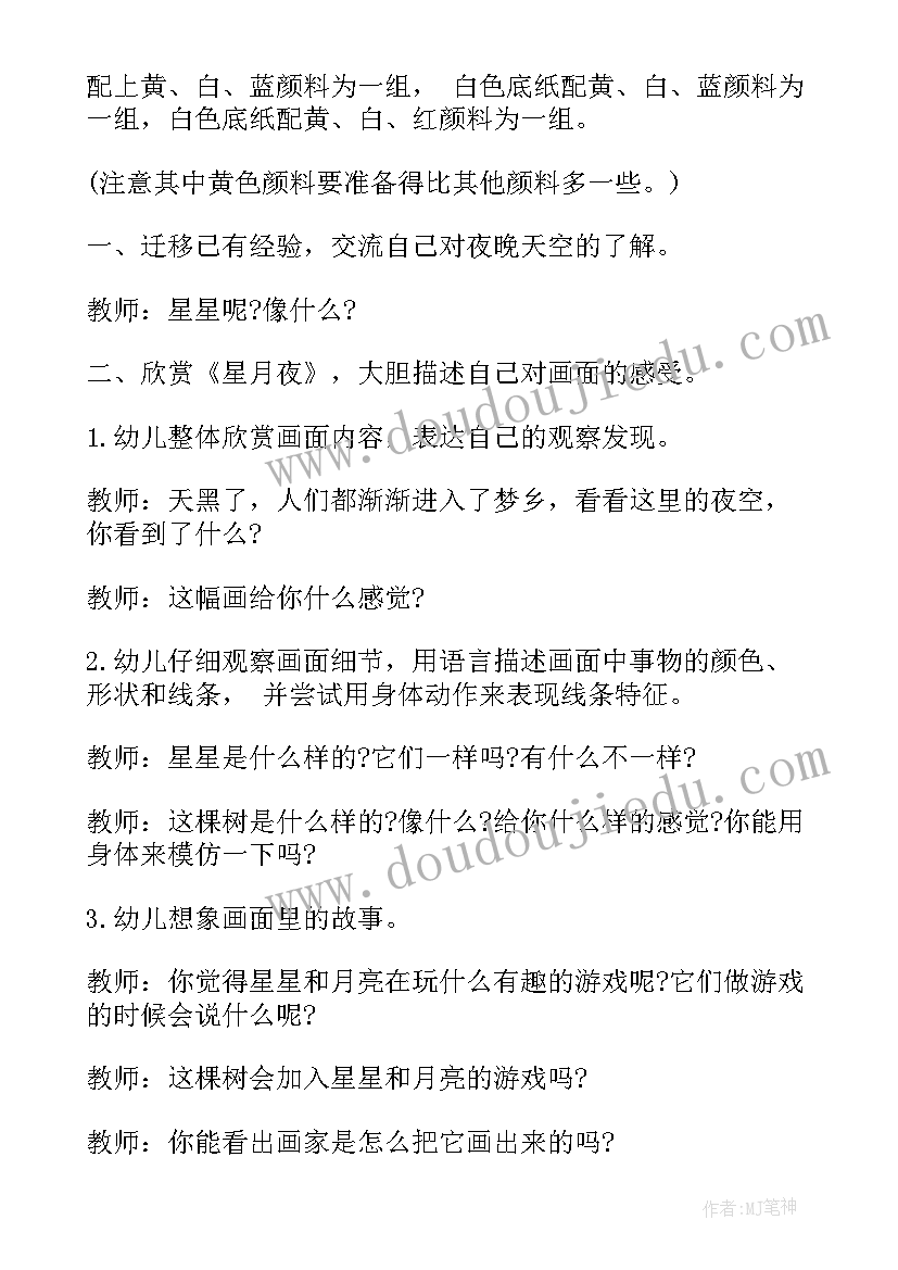 中班语言活动月亮教案设计意图(汇总8篇)