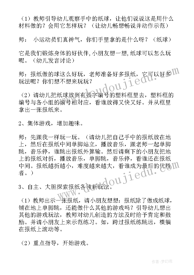 2023年中班公开课教案 大班教案报纸游戏(精选18篇)