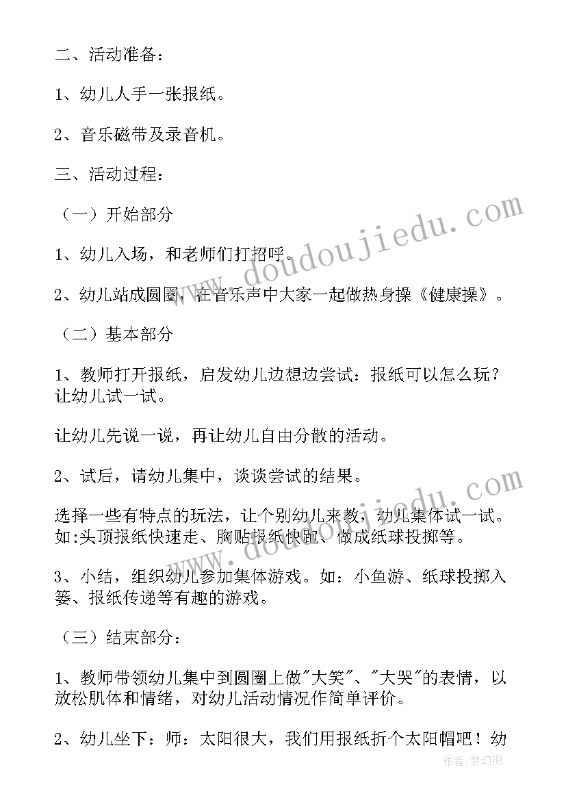 2023年中班公开课教案 大班教案报纸游戏(精选18篇)