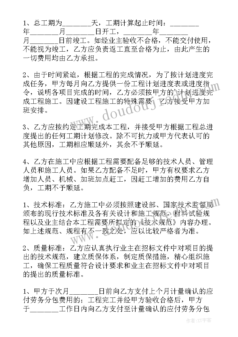 水电分包合同标准版(汇总8篇)